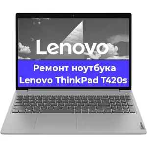 Замена жесткого диска на ноутбуке Lenovo ThinkPad T420s в Воронеже